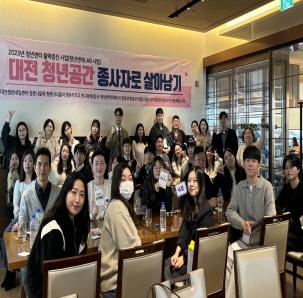 2023년 대전 청년공간 종사자 네트워킹 행사