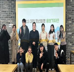 2023  청년활동홍보기자단 수료식