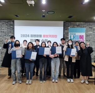 2024년 청년활동 홍보기자단 위촉식 및 역량강화 교육