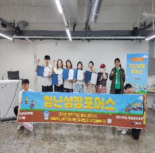 2024년 청년성장프로젝트 청년포어스 1기 체인저스