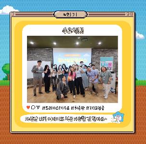 2024년 청년성장프로젝트 청년포어스 2기 드리머스