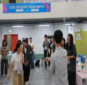 2024 대전청년주간 서포터즈 불꽃크루 1회차