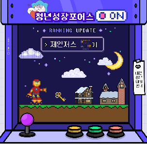 2024년 청년성장프로젝트 청년성장포어스 5기 체인저스