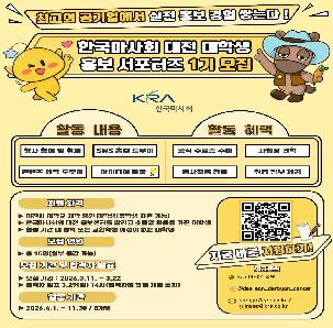 🐎한국마사회 대전 대학생 서포터즈 1기 모집 