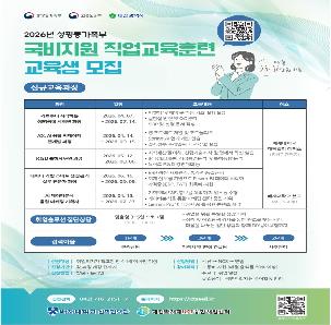 2026년 국비지원 직업교육훈련 수강생 모집