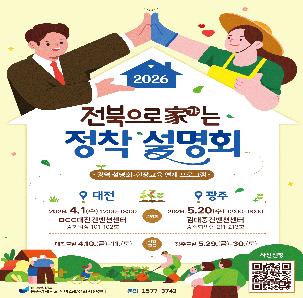 전북으로 가는 정착 설명회(DCC)