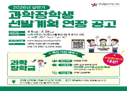 과학장학금