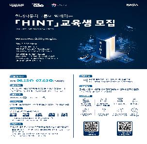 현대차그룹 HINT 교육생 모집