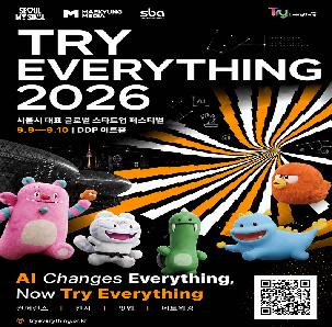Try Everything 2026 참가자 사전등록 모집 (~ 9.8)