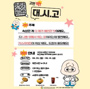 2026년 제3차 대전시민고민자랑 [관계에 휘둘리는 나.. 이게 가스라이팅인가요?]