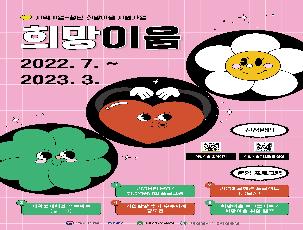 지역기업-청년 희망이음 지원사업