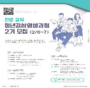 청년강사양성과정2기 모집안내 (무료수강)