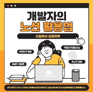 MODU-IN 개발자의 노션활용법 신입에서 일잘러로