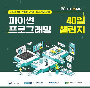 대전/충청/세종 지역 청년의 역량 강화를 위해 2023 ABC 부트캠프를 진행합니다.