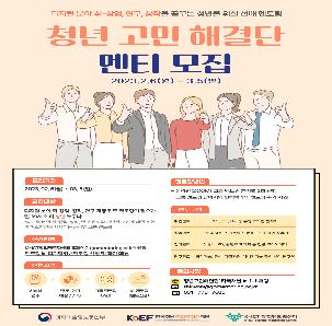 청년고민해결단 멘티 모집