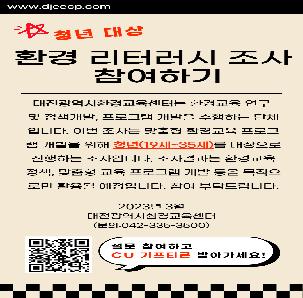 대전광역시환경교육센터 < 성인전기 대상 환경리터러시 조사 >