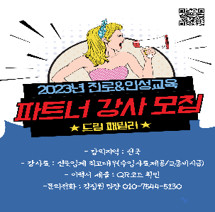 (주)드림패밀리 파트너강사 모집