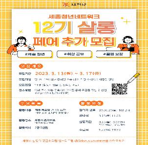 세청넷 12기 메이커 모집
