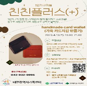 1인가구 체험프로그램 (대전광역시가족센터) 