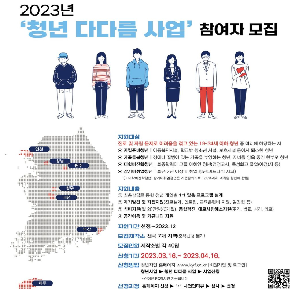 2023년 '청년 다다름 사업' 참여자 모집