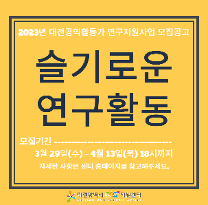 NGO성장프로젝트 참가단체 모집