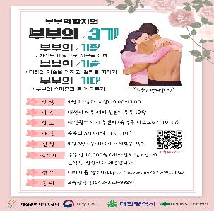[예비·신혼부부교육] '부부의 3기' (기질, 기술, 기대)