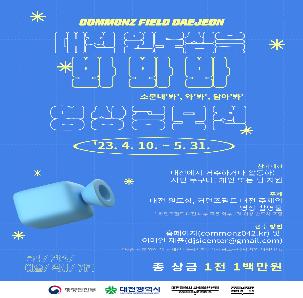 대전 원도심을 봐봐봐 영상공모전