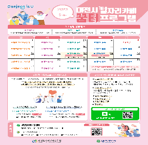 대전일자리카페 '꿈터' 5월 일정