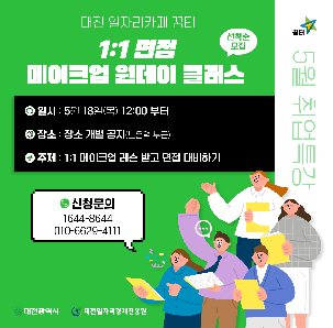 [꿈터특강] 1:1 면접 메이크업 원데이 클래스