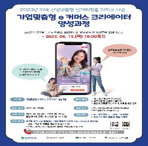 기업맞춤형 이커머스 크리에이터 양성과정