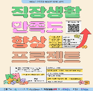 [직장갑질119] 직장인 공개 강의 '직장생활만족도향상프로젝트'