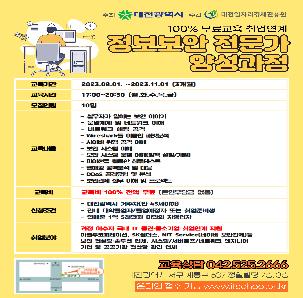 정보보안 전문가 양성  교육 생 모집(10명)