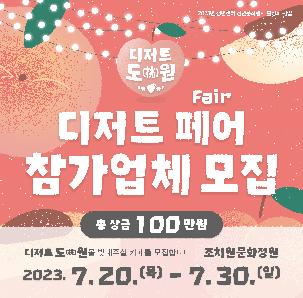 디저트 페어 참여 카페 모집(20팀)