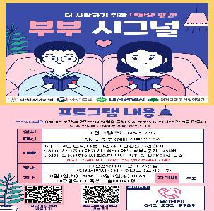 [대전광역시가족센터] (예비)신혼부부교육 부부시그널