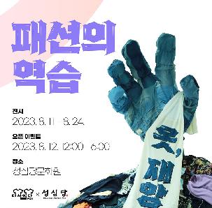 다시입다연구소X성심당 패션의 역습!