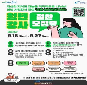 「보령 청년무대(심화)」-청년강사모집