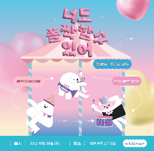 청년의 숲 네트워킹 데이 '너도 폴짝할 수 있어' 모집