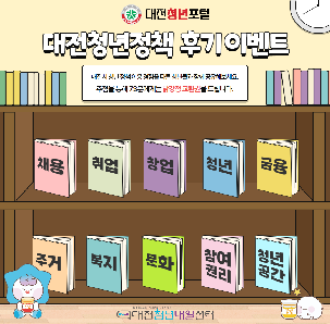 ? 대전청년정책 후기 이벤트?