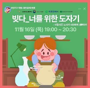 [1인가구 대인관계증진] 빚다_너를 위한 도자기