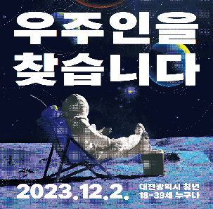 ?2023년 청년의 밤 : 청년이 살고싶은 행성?