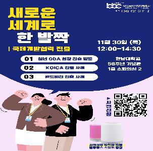 새로운 세계로 한 발짝 : 청년 ODA현장 진출방법(기념품 제공)