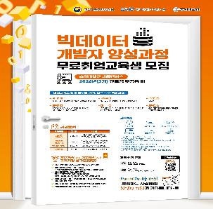 2024년 홍익대(세종) 채용연계형 SW인재양성과정 교육생모