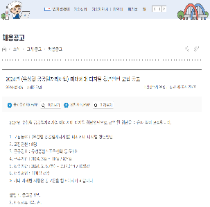미래세대 디지털 청년인턴 모집
