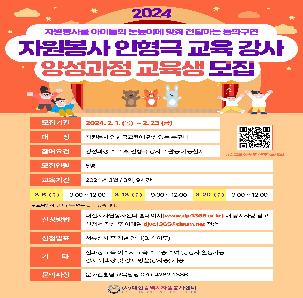 찾아가는 자원봉사 인형극 교육 강사 양성과정 교육생 모집