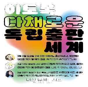 이토록 다채로운 독립출판의 세계