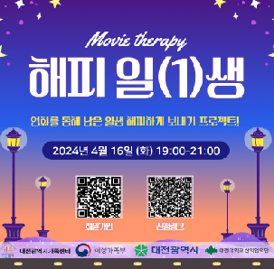 [대전광역시가족센터] 해피 일(1)생