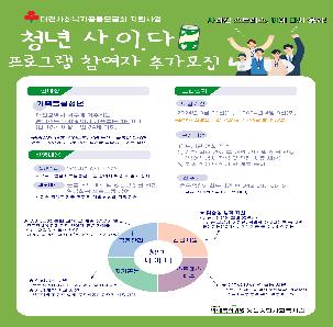 가족돌봄청년 일상회복 프로그램 "청년 사.이.다(사라진 스트레스, 이제 다시 웃자!)"