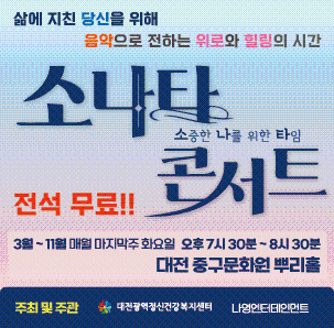 [대전광역정신건강복지센터] 소나타 콘서트