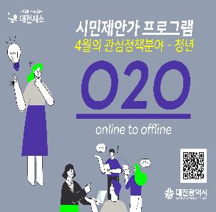 대전시소 시민제안가 프로그램 