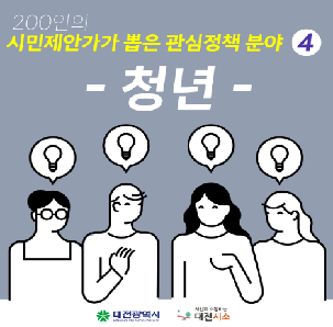 대전시소와 함께하는 시민제안가 프로그램 - 4월 시민제안 워크숍